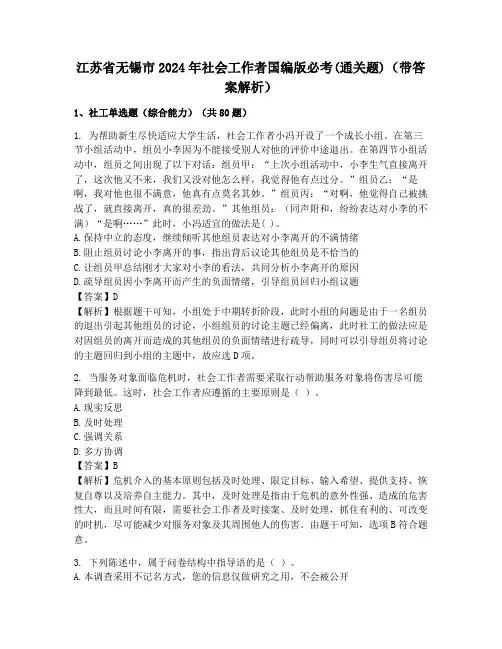 江苏省无锡市2024年社会工作者国编版必考(通关题)(带答案解析)
