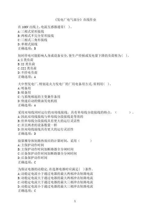 西安交通大学《发电厂电气部分》在线作业-003