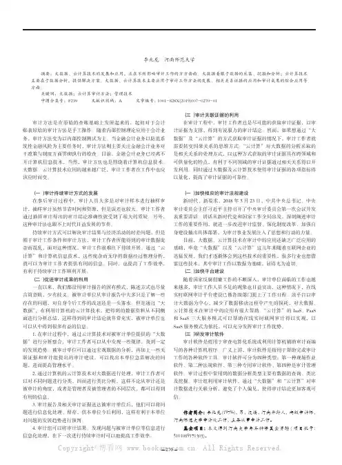 大数据、云计算技术在审计工作中的应用研究