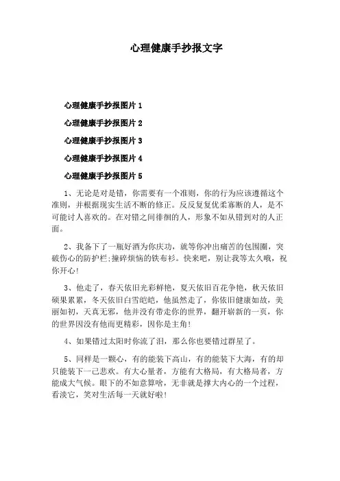 心理健康手抄报文字