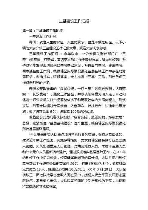 三基建设工作汇报