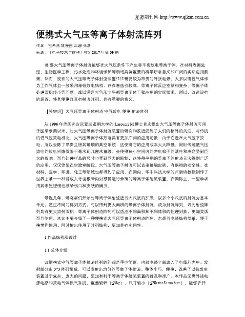 便携式大气压等离子体射流阵列
