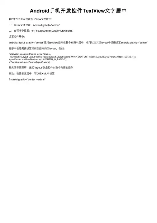 Android手机开发控件TextView文字居中