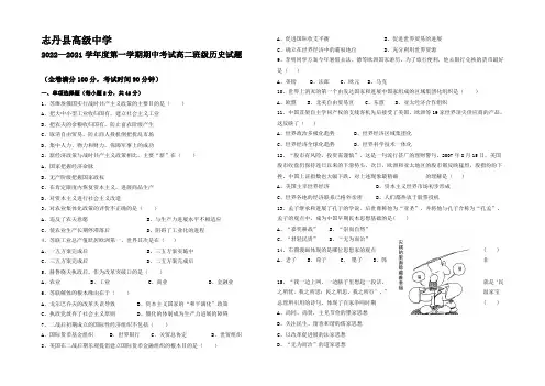 陕西省延安市志丹县高级中学2022-2021学年高二上学期期中考试历史试题 Word版含答案