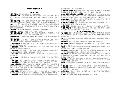 基础会计名词解释