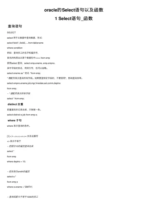oracle的Select语句以及函数