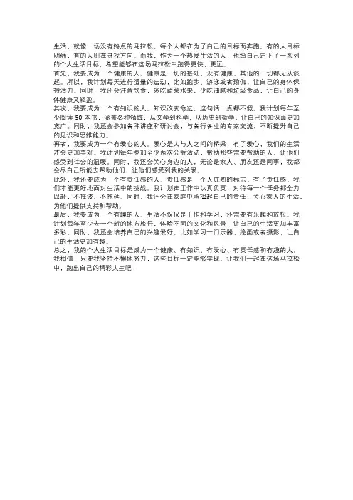 个人生活目标的长期规划