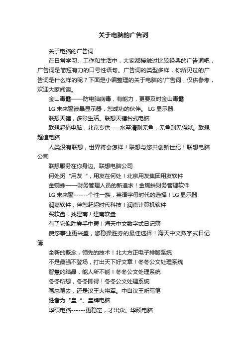 关于电脑的广告词