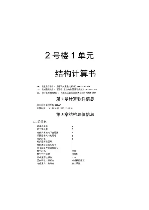 实验学校2号楼1单元结构计算书