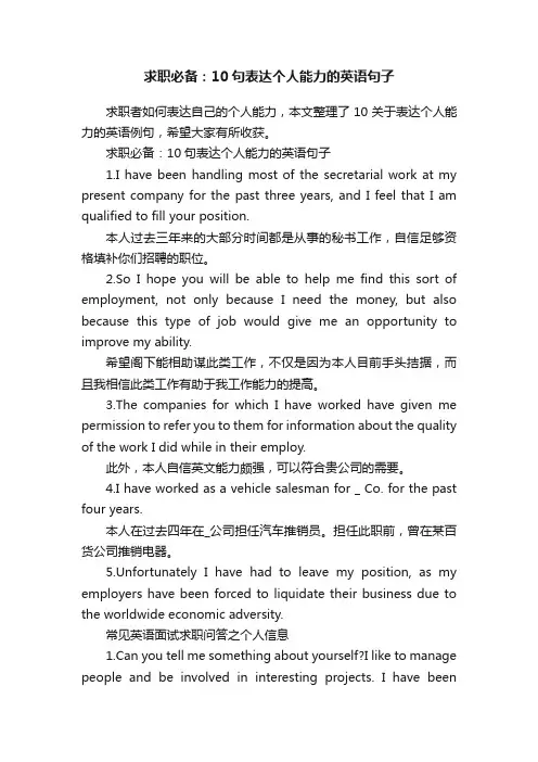 求职必备：10句表达个人能力的英语句子