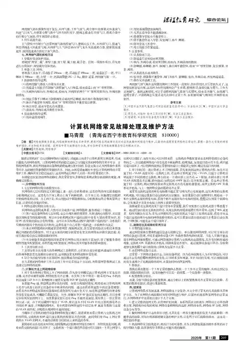 计算机网络常见故障处理及维护方法