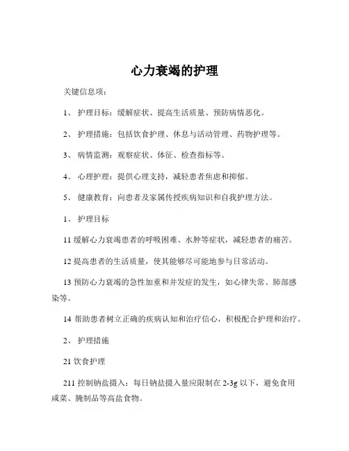 心力衰竭的护理