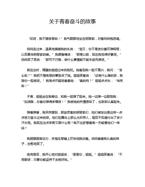 关于青春奋斗的故事
