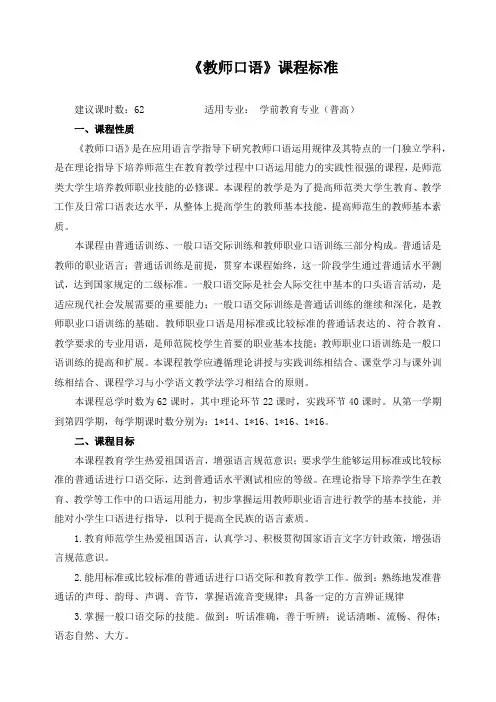 《教师口语》课程标准
