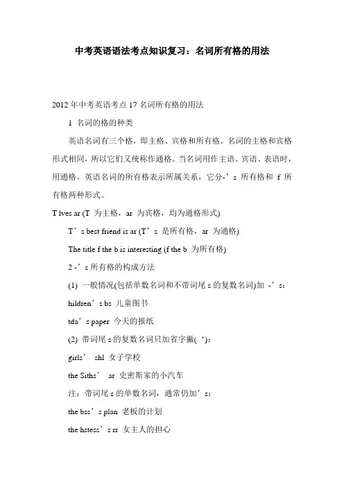 中考英语语法考点知识复习：名词所有格的用法