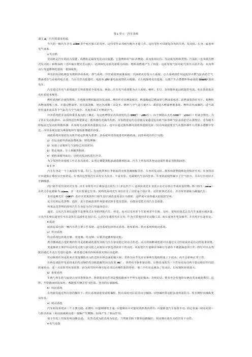 汽车专业英语读译教程译文