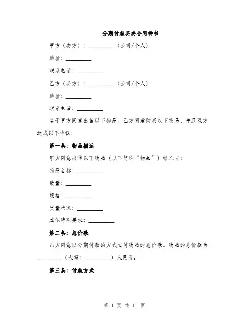分期付款买卖合同样书（四篇）