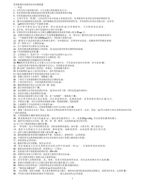 营养配餐员高级理论知识模拟题1
