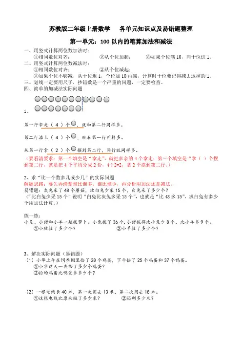 苏教版二年级上册数学   各单元知识点及错题整理