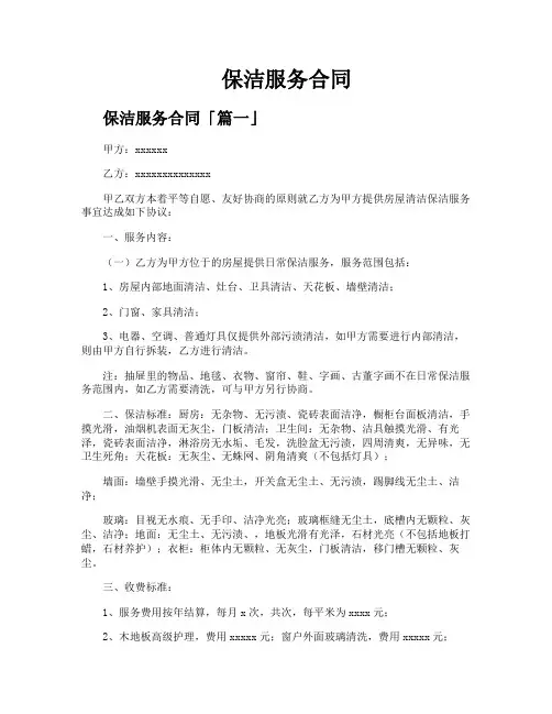 保洁服务合同