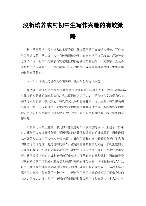 浅析培养农村初中生写作兴趣的有效策略