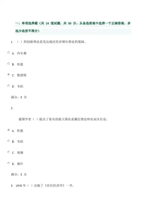区域经济学答案