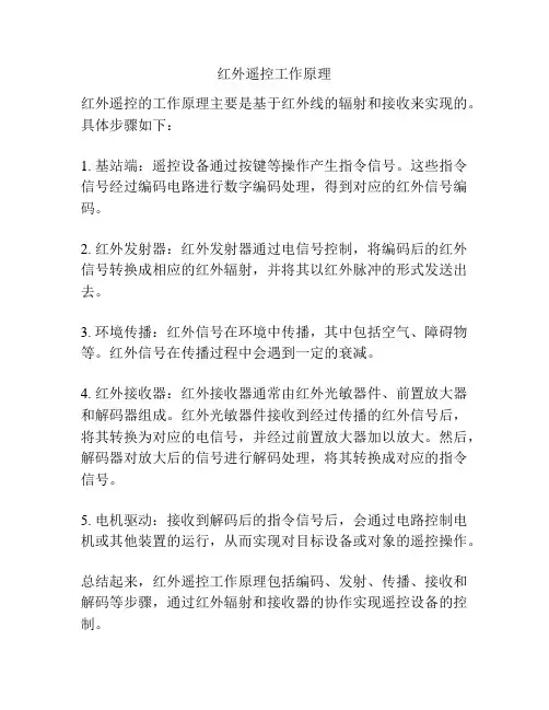 红外遥控工作原理
