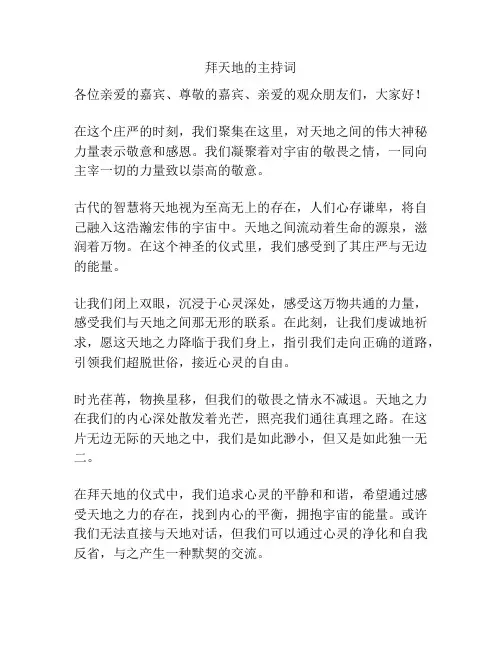 拜天地的主持词