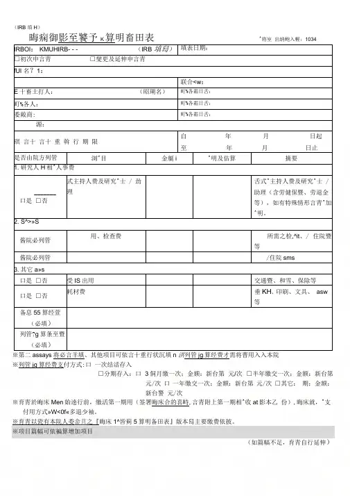 临床试验经费预算明细表