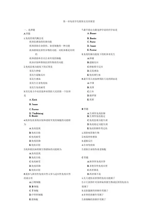 免疫学习题集
