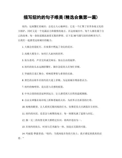 描写纽约的句子唯美(精选合集两篇)