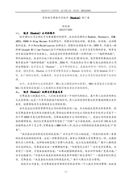 世界经典广告案例赏析课程论文邱先伟.doc