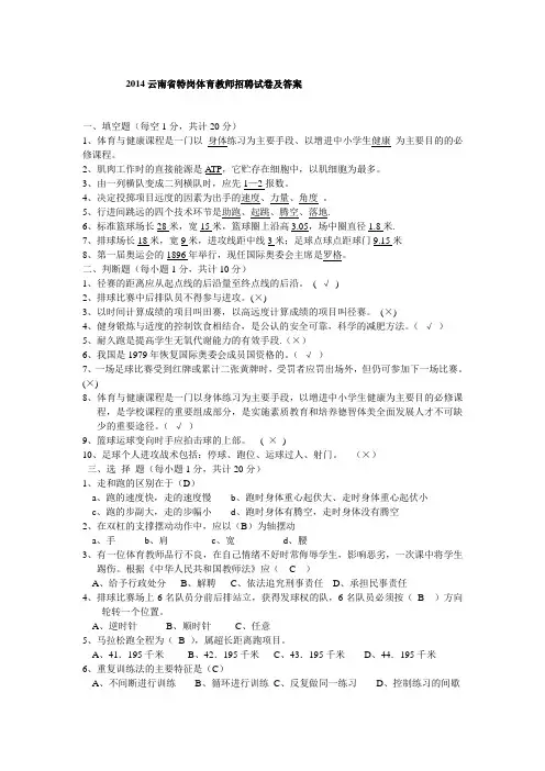 2014云南省特岗体育教师招聘试卷及答案