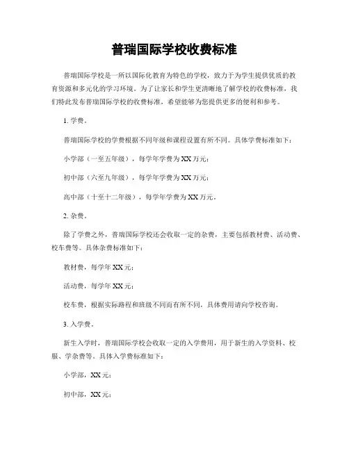 普瑞国际学校收费标准