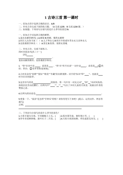部编版 五年级下册 第一课 《古诗三首》作业设计  第一课时