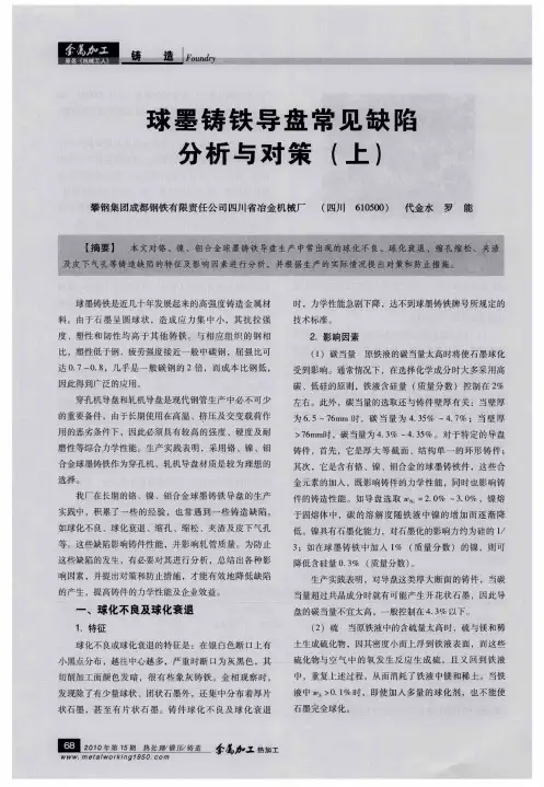 球墨铸铁导盘常见缺陷分析与对策(上)