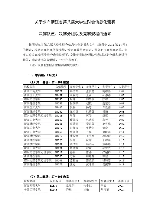 财会信息话大赛