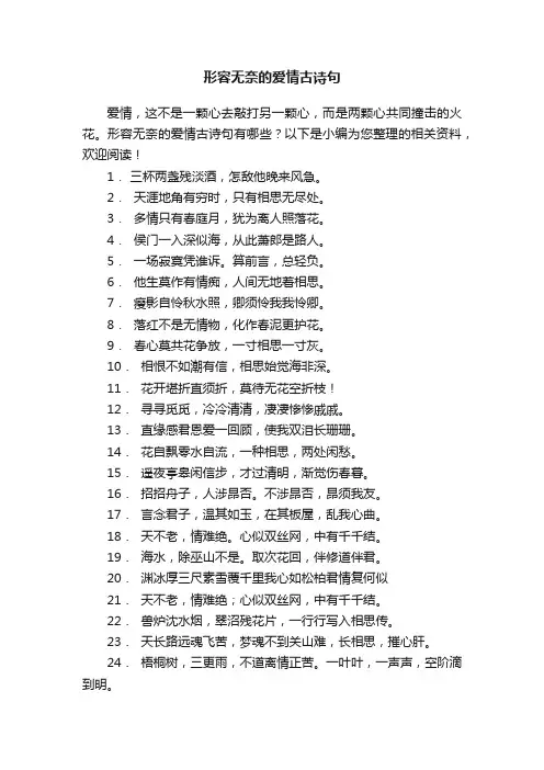 形容无奈的爱情古诗句