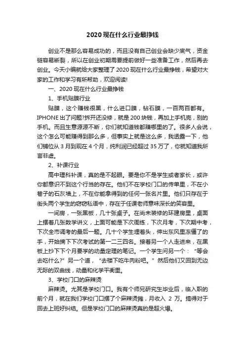 2020现在什么行业最挣钱