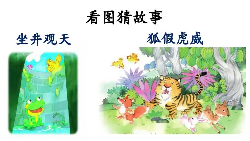 《亡羊补牢》ppt课件
