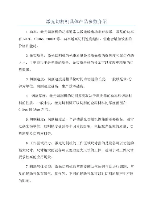 激光切割机具体产品参数介绍