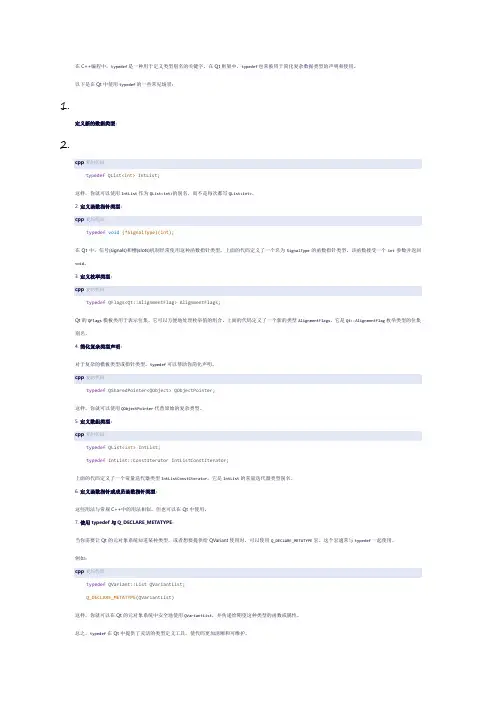 qt中typedef的用法