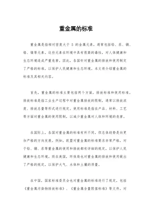 重金属的标准