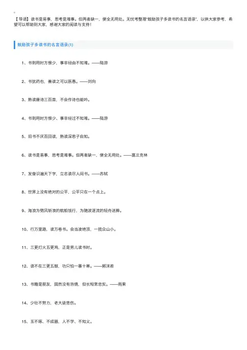 鼓励孩子多读书的名言语录