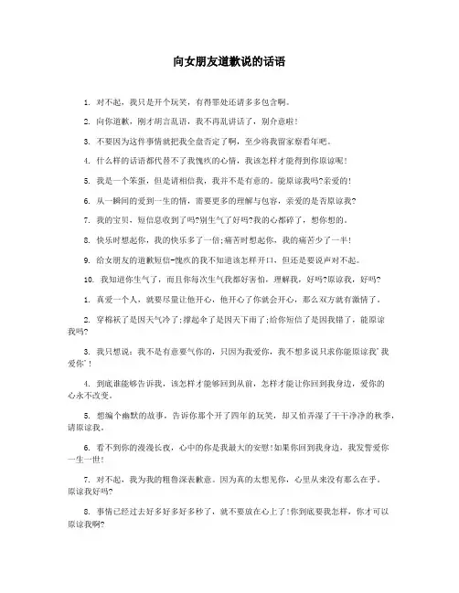 向女朋友道歉说的话语