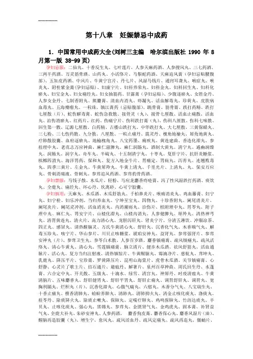(整理)妊娠禁忌中成药
