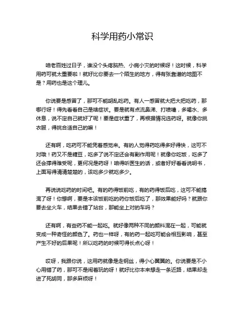 科学用药小常识