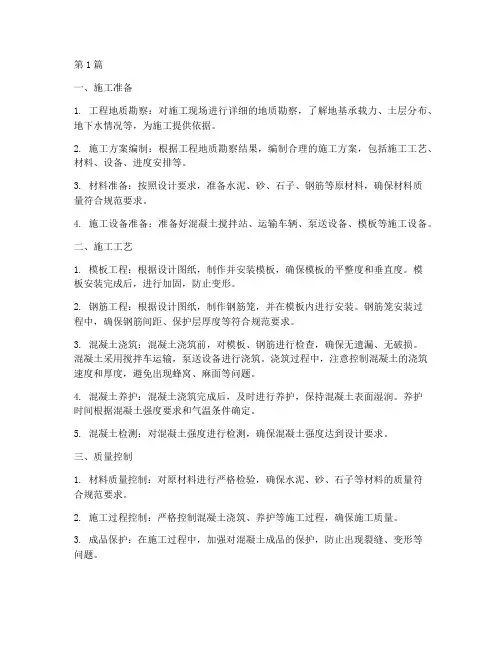 桥梁工程基础混凝土施工(3篇)