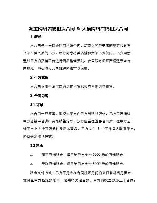 淘宝网络店铺租赁合同天猫网络店铺租赁合同