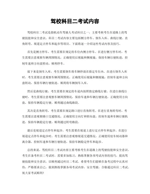 驾校科目二考试内容